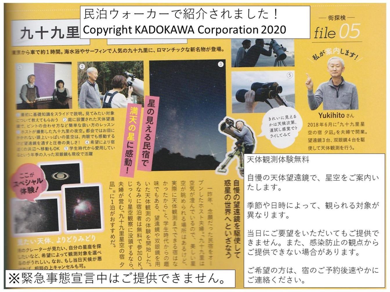 九十九里星空の宿夕凪 Kujukuri Dış mekan fotoğraf